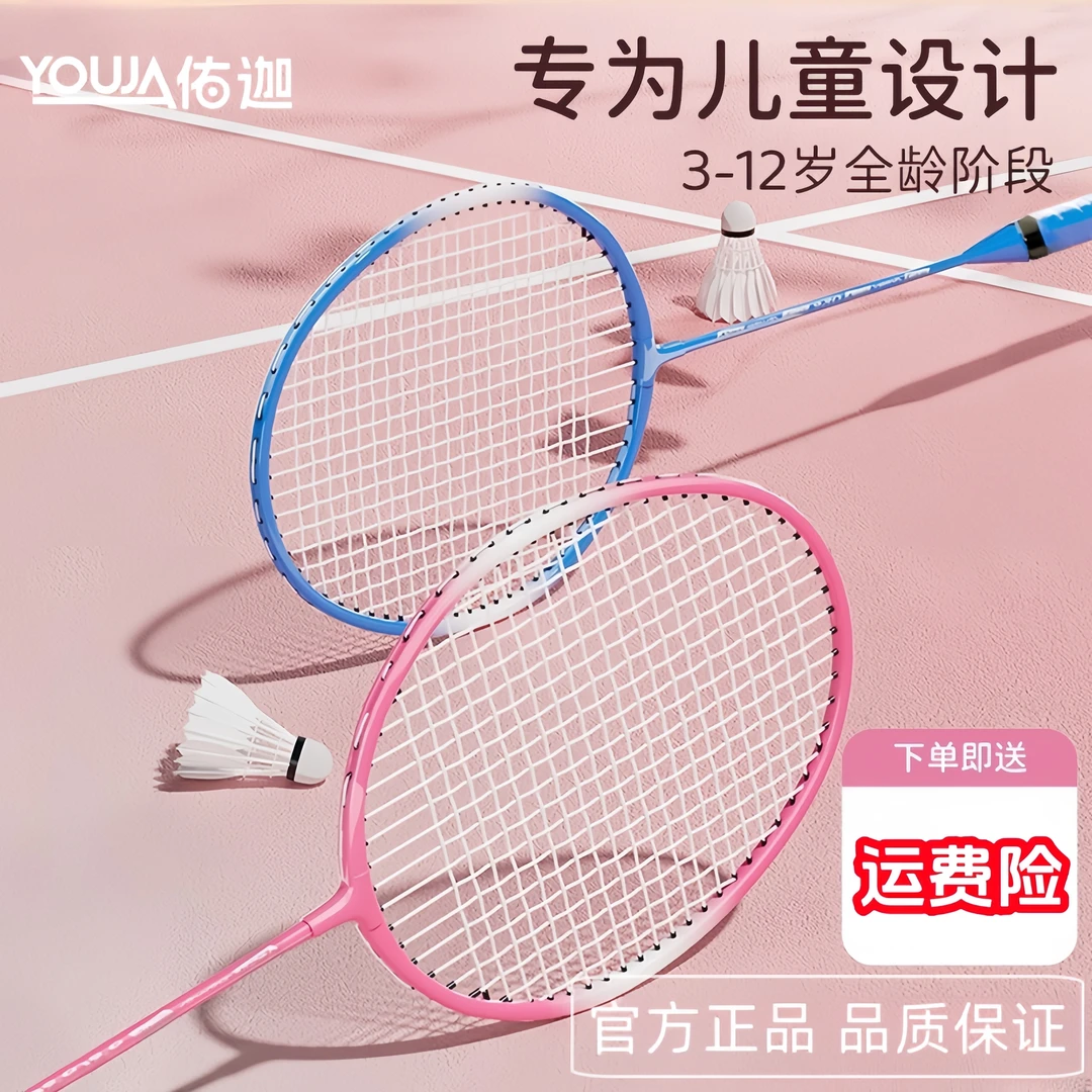 儿童羽毛球拍小学生专用6到12岁单双拍套装幼儿园初学者正品官方