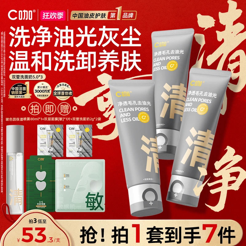 C咖洗面奶氨基酸控油收缩毛孔去角质脸部深层清洁面乳卸妆二合一