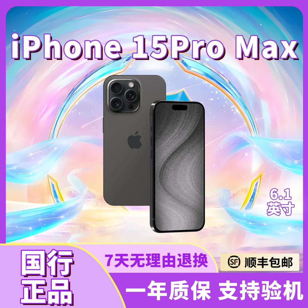 95新 Apple/苹果 95新iPhone 15 Pro Max 【全款特惠】国行正品