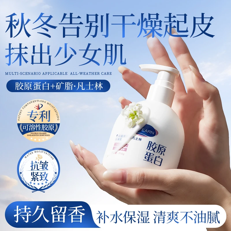 胶原蛋白身体乳抗皱补水保湿留香秋冬滋润防干燥皮肤清爽不油腻女