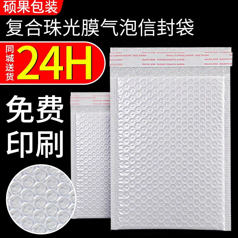 复合珠光膜加厚哑光气泡袋防水防震快递打包包装袋3