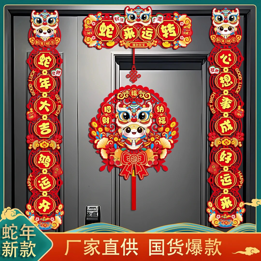 对联2025蛇年新款春节家用过年大门福字门贴装饰新年磁吸两用春联