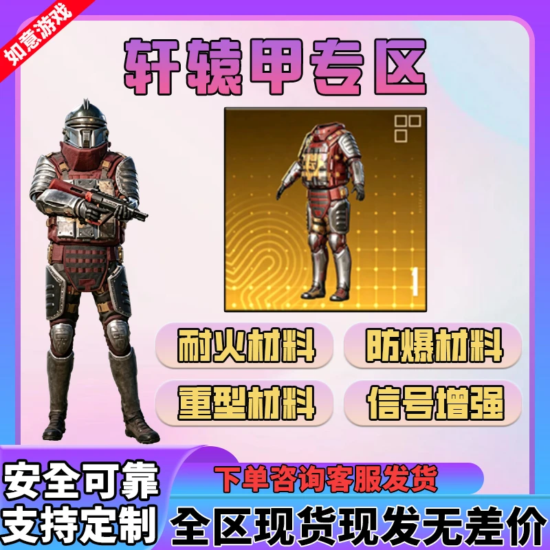 和平精英地铁逃生装备轩辕大龙甲耐火防爆重型信号甲替四词条