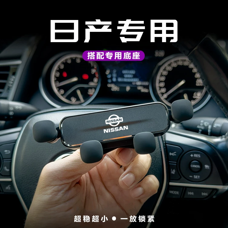 适用日产轩逸奇骏天籁楼兰蓝鸟劲客途乐骐达途达专用车载手机支架