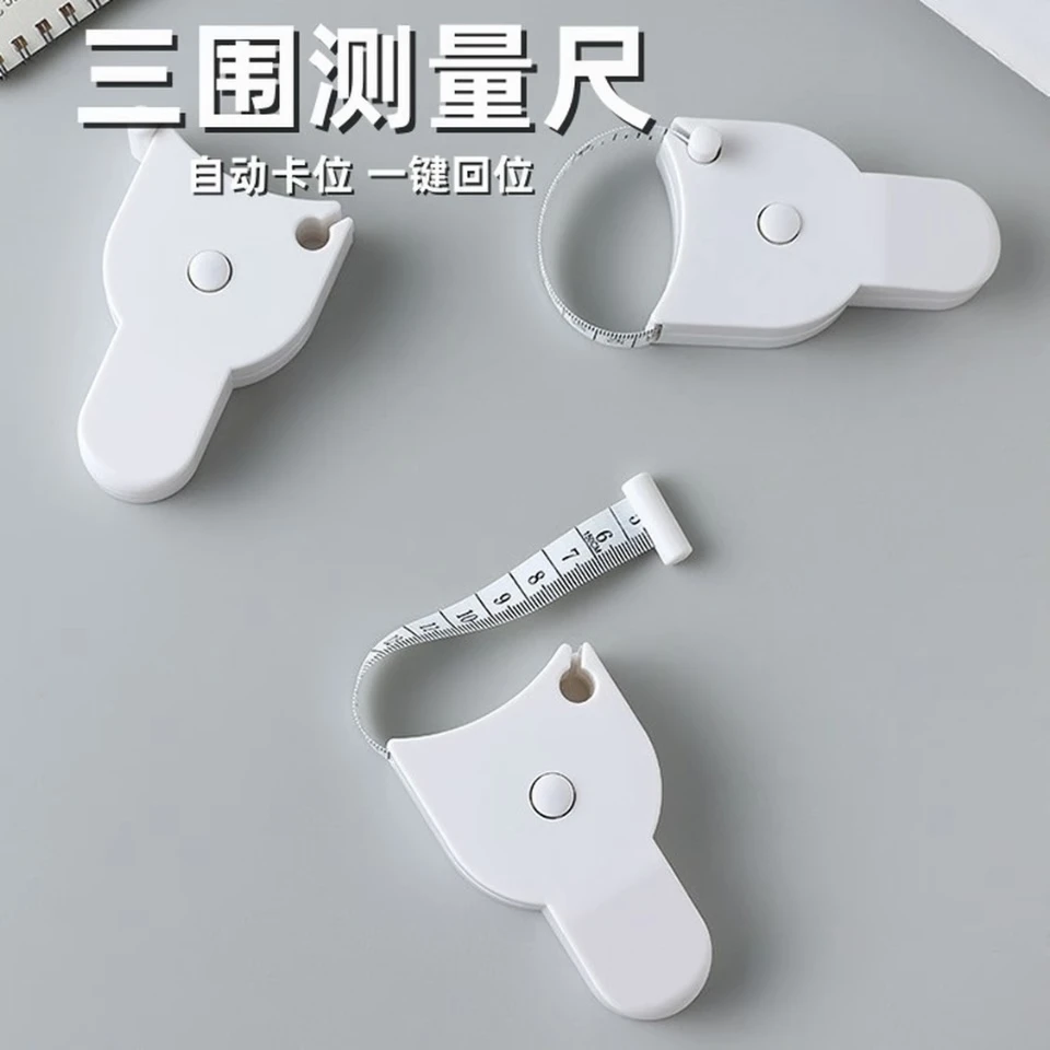 自动收缩精密围度尺测量三围尺子健身尺腰围尺量譬围胸围腿围皮尺