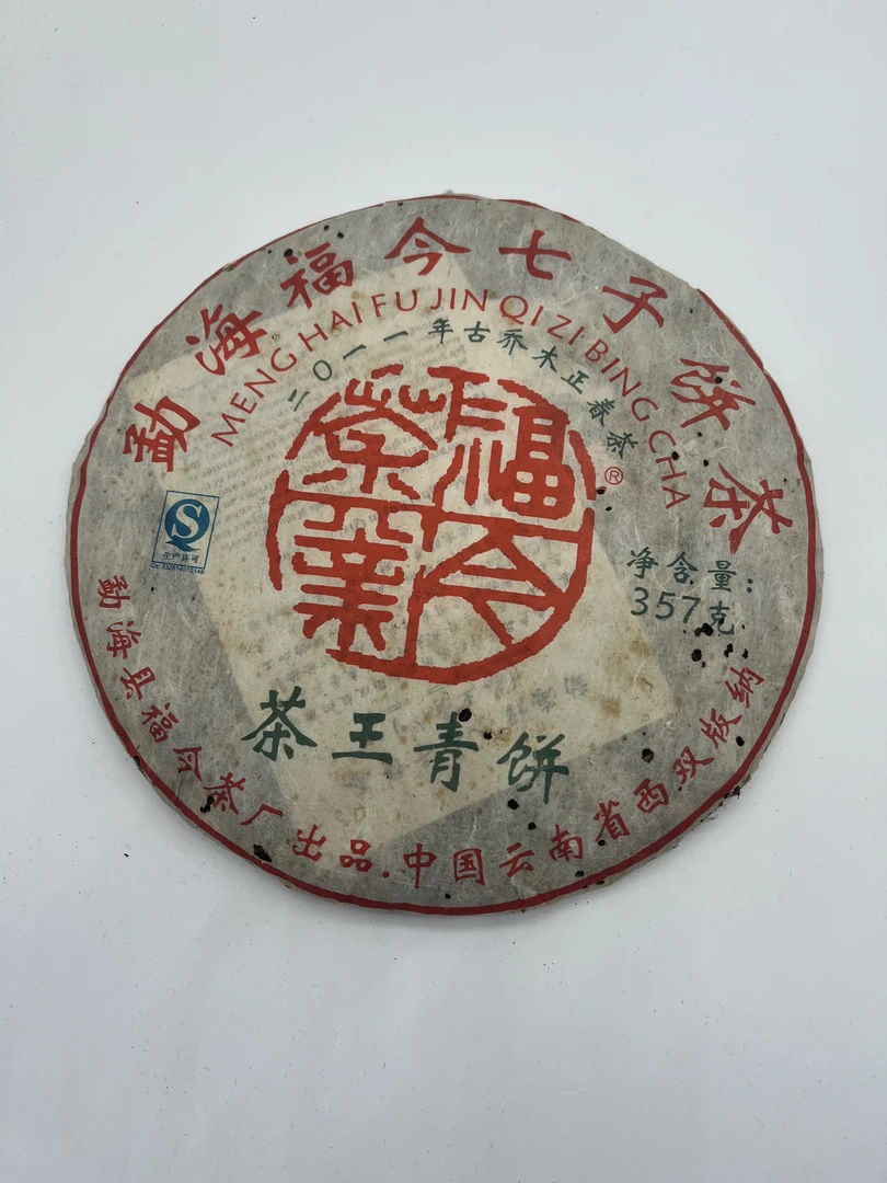 2011年福今茶王青饼生茶品鉴装20g