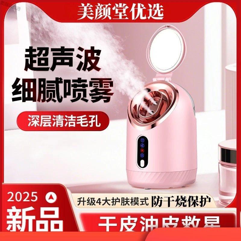 纳米家用喷雾器蒸脸器美容院补水脸部热喷毛孔双喷冷热打开蒸脸仪