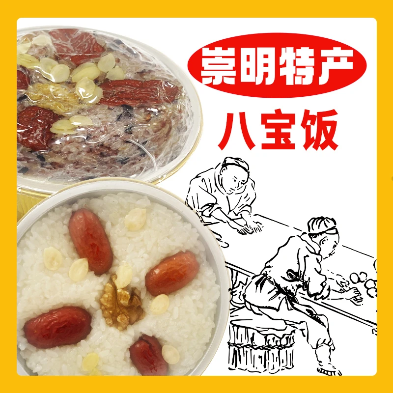 [京东物流]锦宾崇明八宝饭白糯米八宝饭血糯米八宝饭崇明传统美味