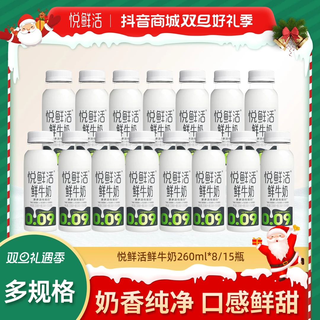 【新鲜牛奶】悦鲜活营养早餐纯牛奶260ml*8瓶/15瓶休闲饮品学生奶