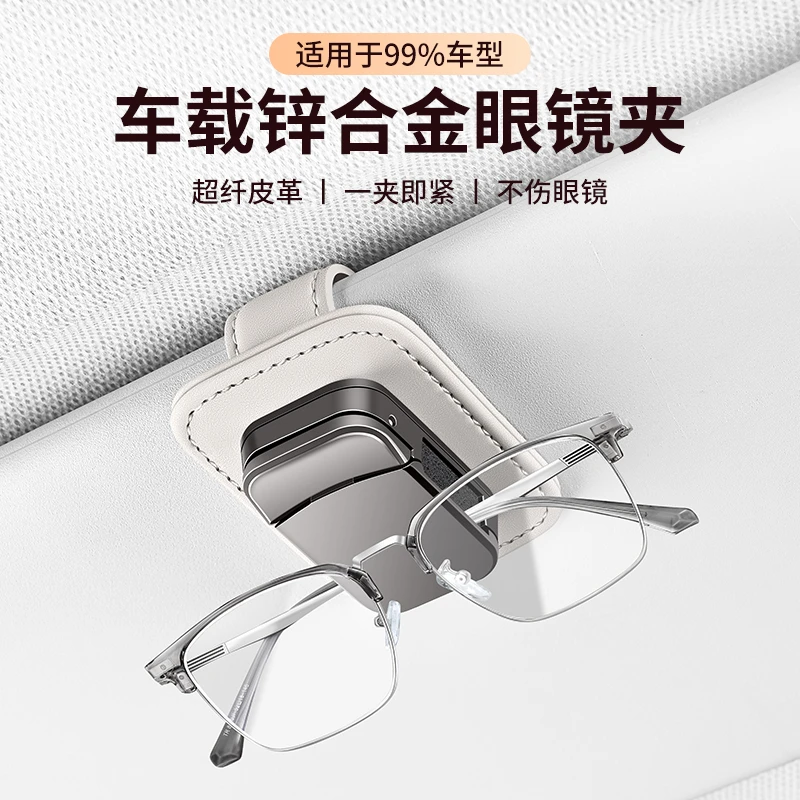 车载眼镜夹多功能车用金属太阳镜架汽车遮阳板墨镜收纳夹车内用品