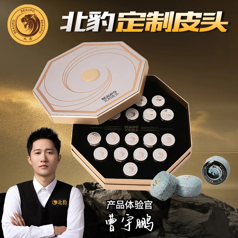 北豹定制款皮头 职业球员曹宇鹏代言 中式八球斯诺克小头杆皮头