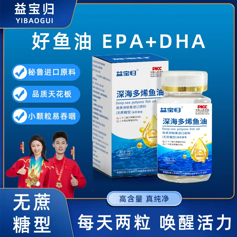 【哈其姐额图专属】X深海鱼油A-1多烯鱼油 DHA+EPA 欧米伽3试吃一盒