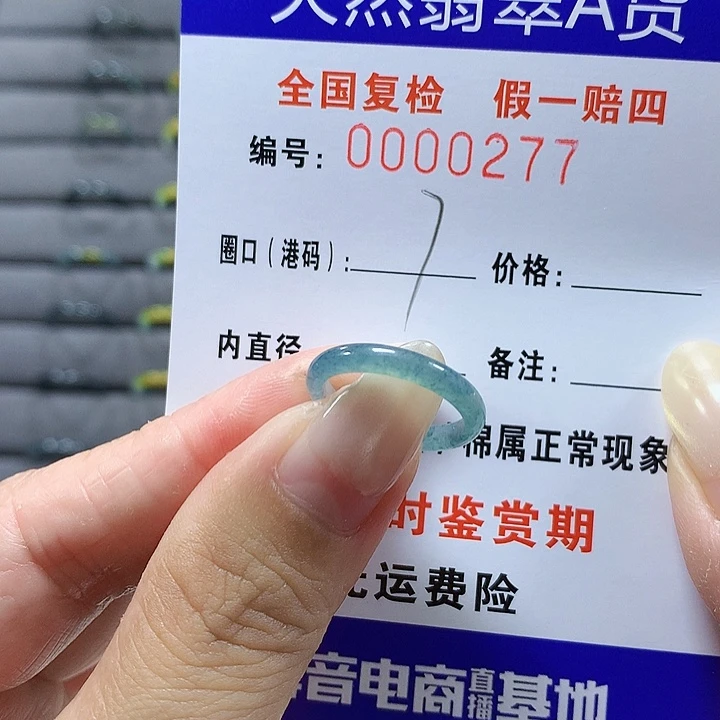 翡翠未镶嵌戒圈0277