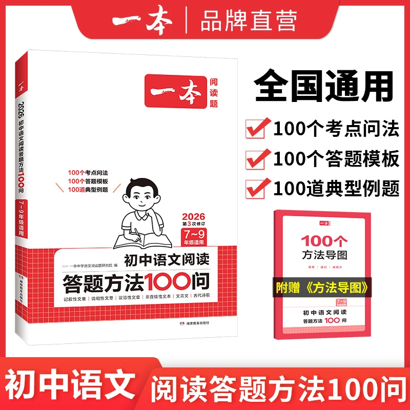 一本【答题模板】初中语文阅读答题方法100问答题模板+导图+方法