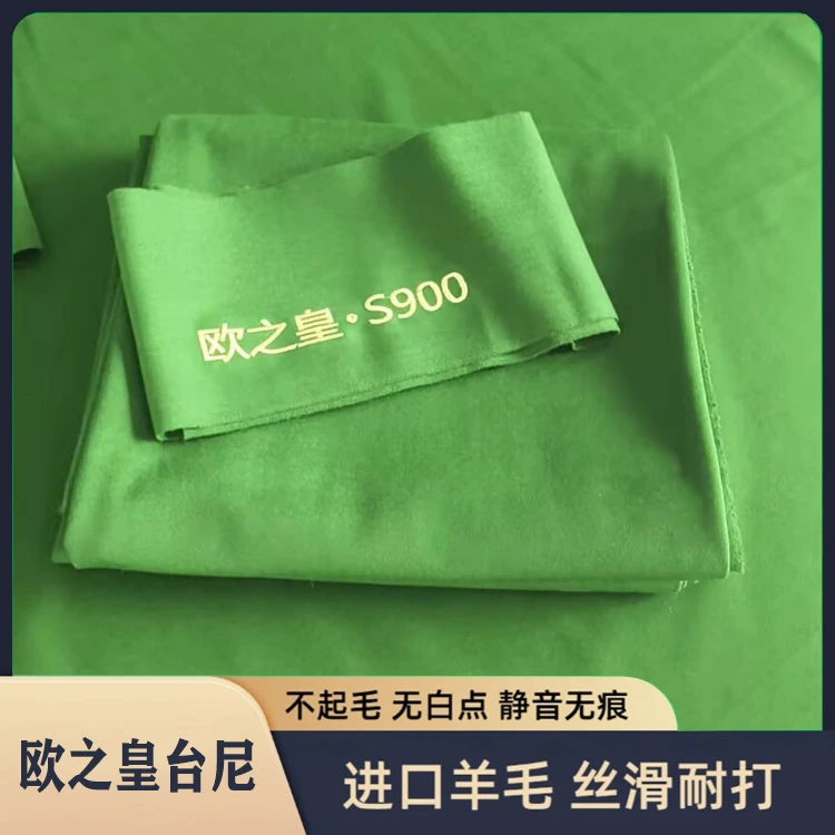 欧之皇中式黑八九球台球布耐用加厚台泥绿色到顺毛俱乐部专用台尼