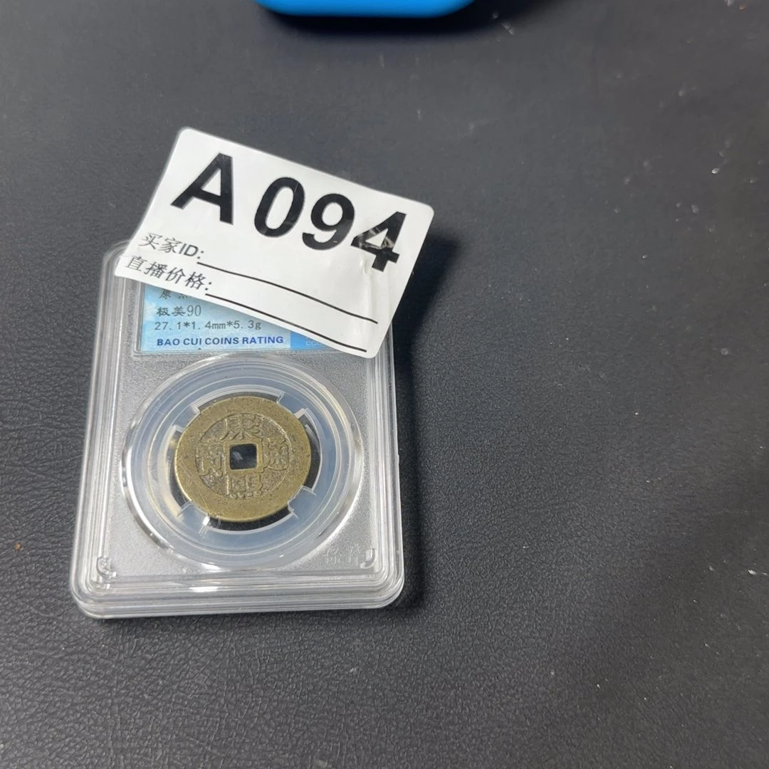 铜老*1 闪给你的钱币