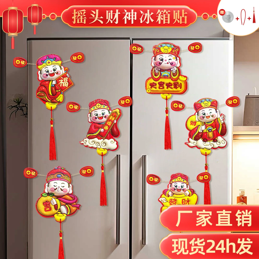 【新疆直发】过新年中国风财神爷冰箱贴高颜值创意磁贴可爱亚克力