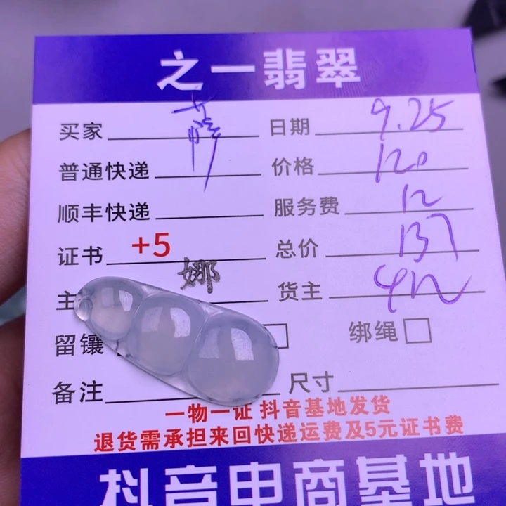 颈饰未镶嵌翡翠萨*
