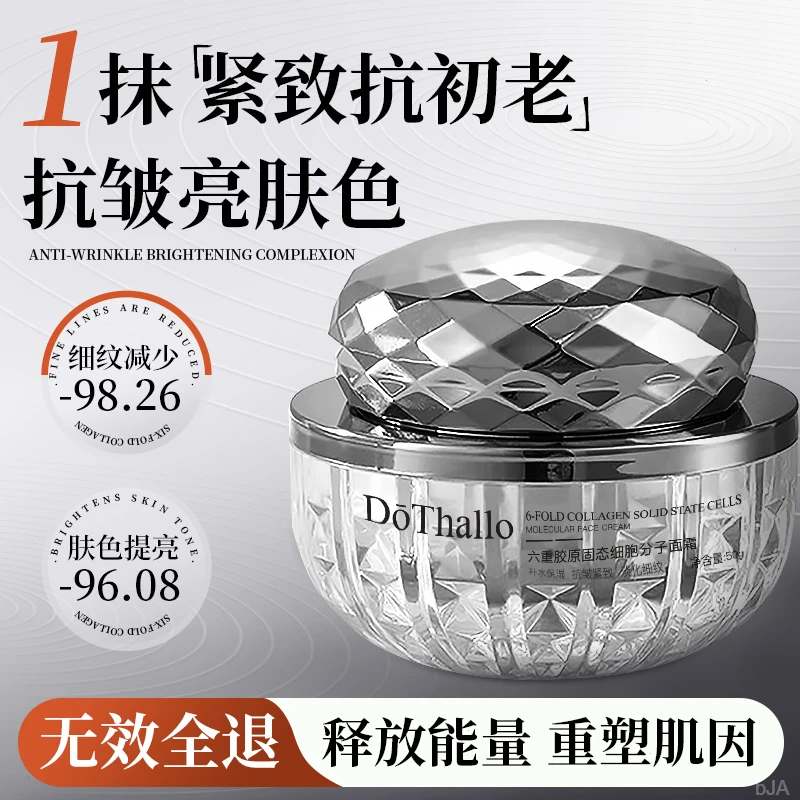 Dōthallo6重胶原固态细胞紧致抗初老分子面霜润养修护霜