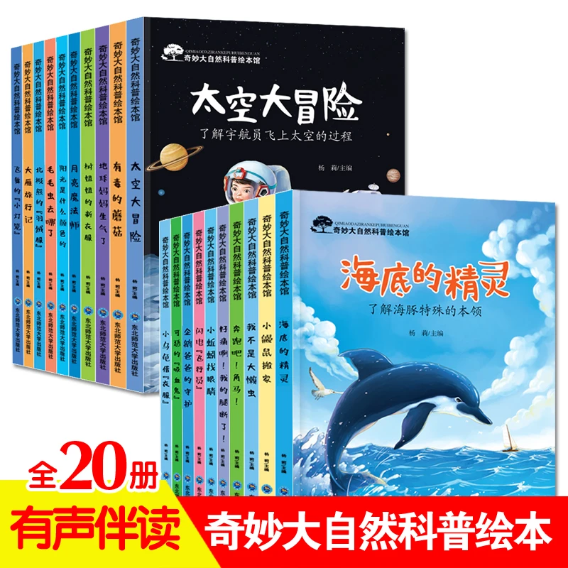 科普绘本启蒙书籍3-6-8岁奇妙大自然幼儿园课外阅读百科全书