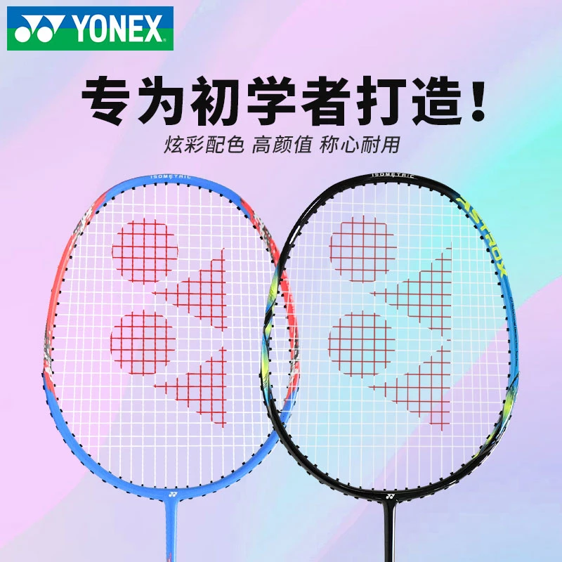 YONEX/尤尼克斯yy羽毛球拍新品天斧疾光耐打初学者3U5入门级单拍
