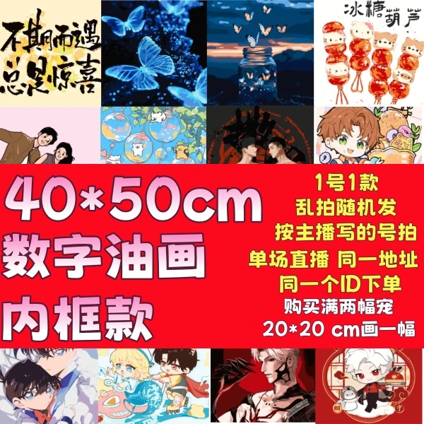 【羽森过款链接】diy数字油画填色手绘创意绘画儿童益智画