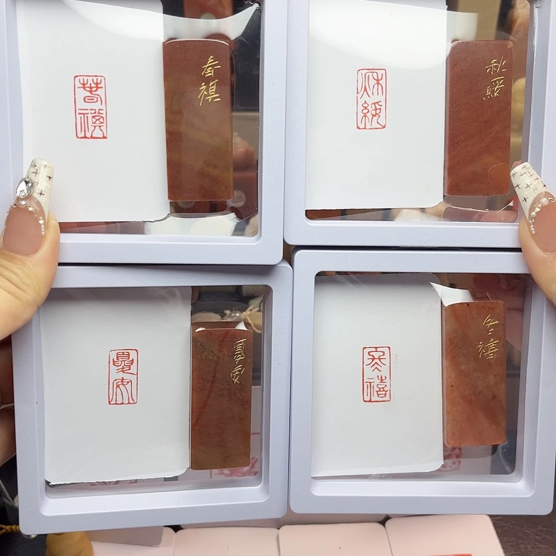 寿山石印石春祺夏安秋绥冬禧1×2