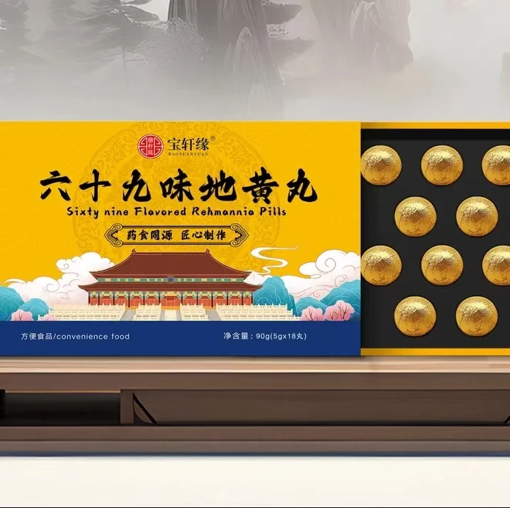 六十九味地黄丸 土特产-地方特产...