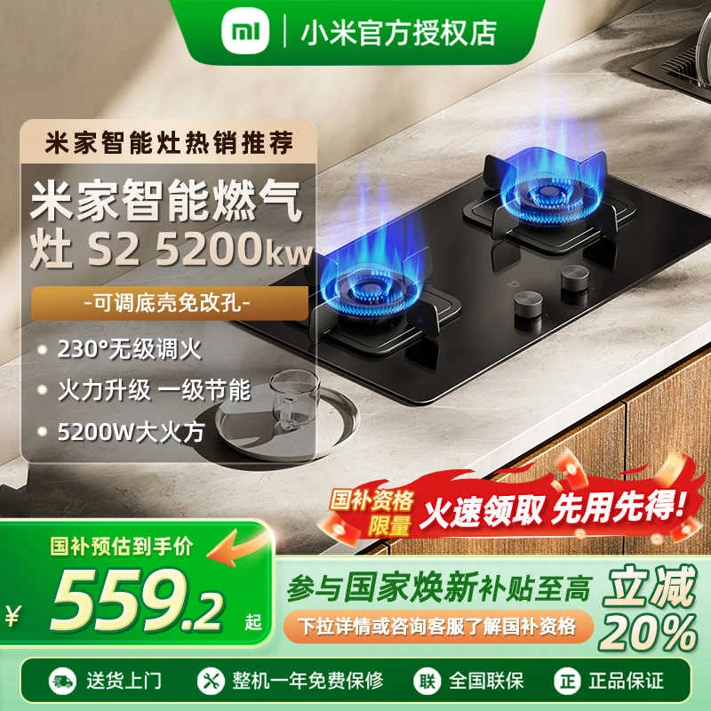米家小米智能燃气灶S2嵌入式液化气煤气灶4.8kW猛火力烟灶联动