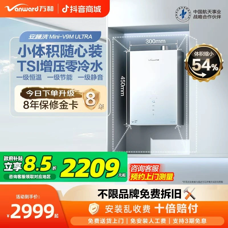 【政府补贴】万和安睡洗零冷水燃气热水器节能恒温16L增压V9M Ultra