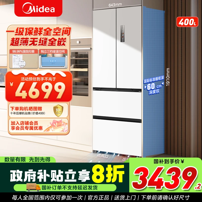 美的M60系列420法式门一级双变频风冷无霜嵌入冰箱