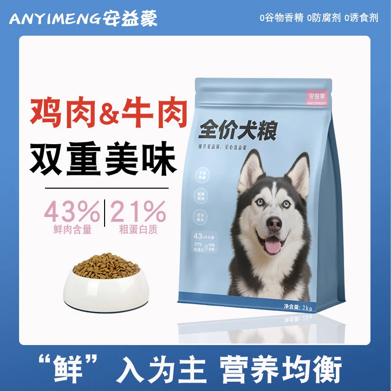 安益蒙狗粮双拼鲜肉小型犬中大型犬幼犬成犬通用型泰迪全价狗粮