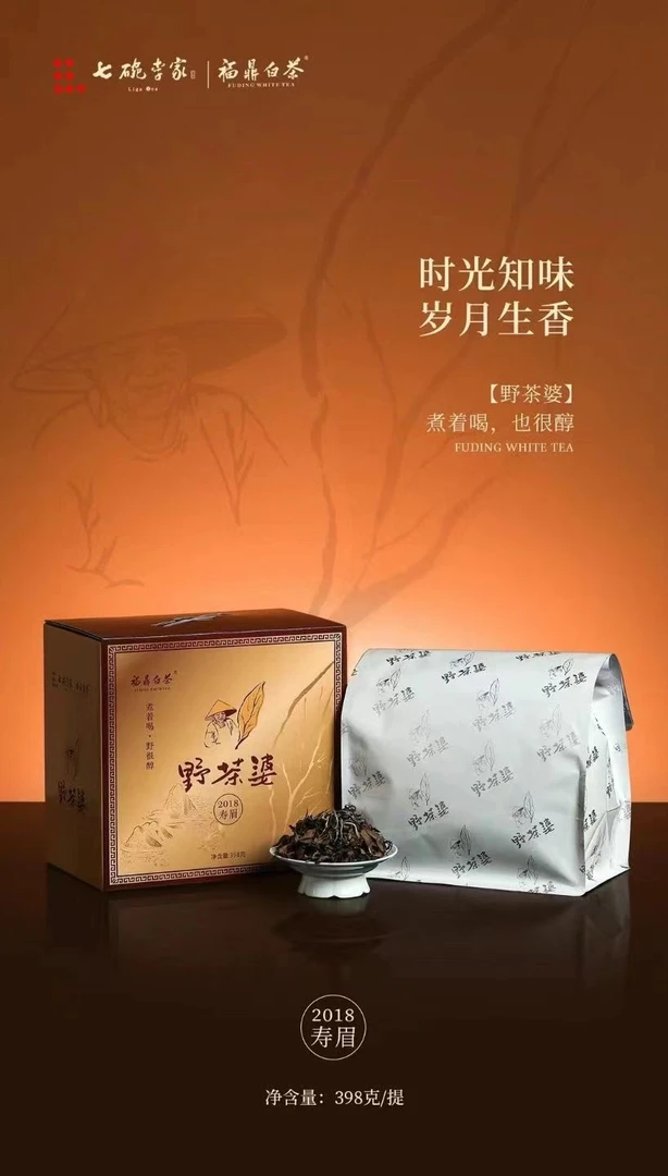 【临时链接】野茶婆老树寿眉2018年398克（散茶）