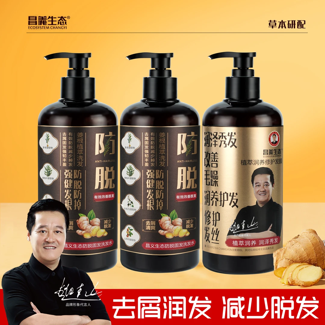 【试用不喜欢可退】持证防脱生姜防脱固发洗发水去屑清洁润发蓬松
