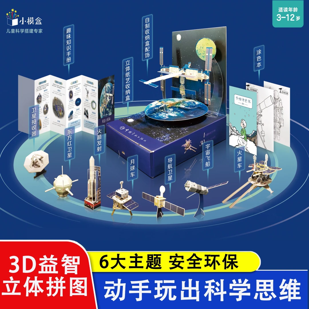 3D立体拼图DIY手工拼装早教益智玩具六大主题53个模型创意积木