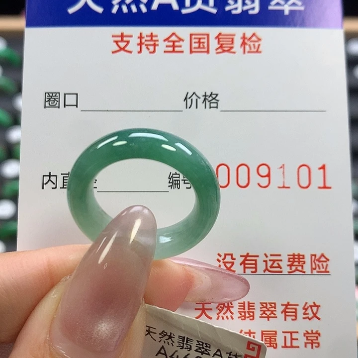 翡翠未镶嵌戒指12号