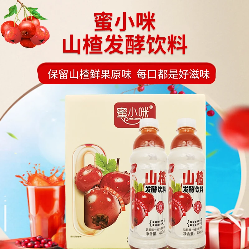 山楂发酵饮料整箱单果发酵饮品纯正山楂果汁果蔬饮料聚餐解渴