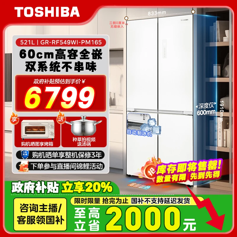 【政府补贴】东芝白珍珠冰箱549一级能效十字四门521升大容量冰箱