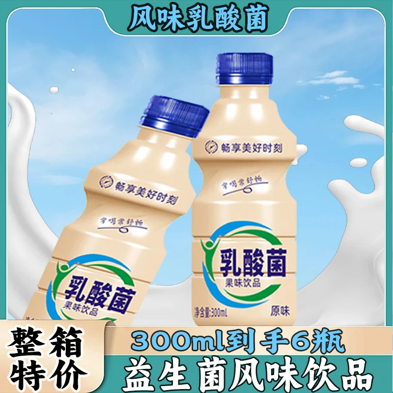 【6瓶福利】新日期益生菌饮品300ml*6瓶活菌发酵呵护肠道破损包赔