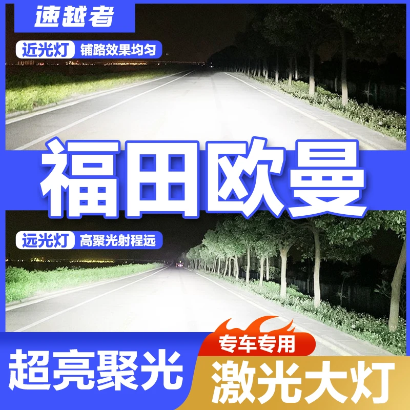 福田欧曼GTL货车EST新款ETX改装激光LED大灯24V远光近光灯泡超亮
