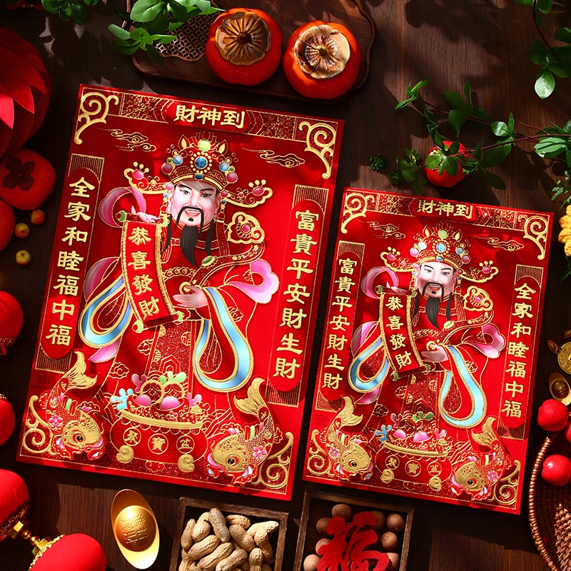 新年新款蛇年财神爷装饰画墙面福字门神贴纸家用挂墙春节过年年画