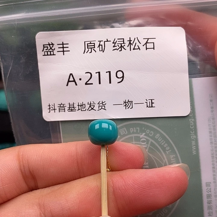 绿松石未镶嵌珠宝奇石9.1✖️7.7