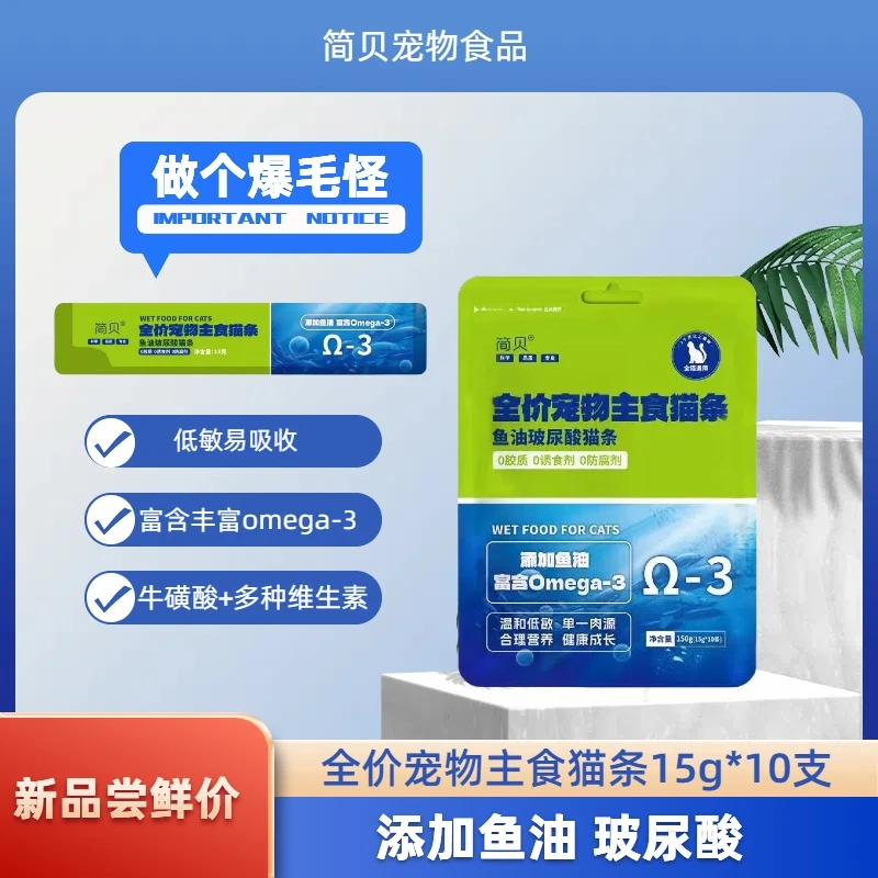 简贝全价主食鱼油玻尿酸猫条鸡肉猫条猫零食妙鲜包幼猫成猫通用