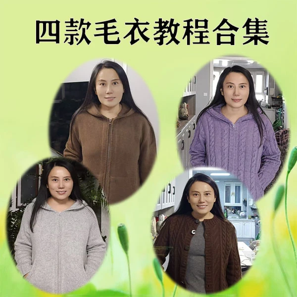 四款毛衣教程合集线上教程