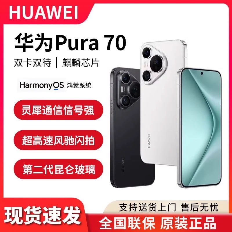 未拆封 Huawei/华为 pura70超聚光微距长焦闪拍昆仑2025新款手机
