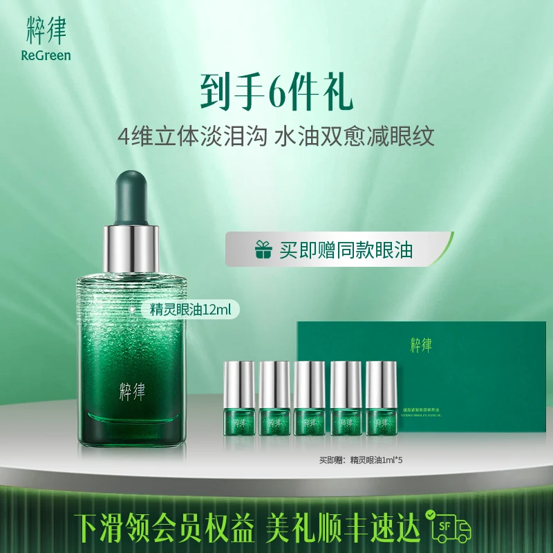 粹律精灵眼油带滚珠紧致淡纹眼霜眼部精华试用装护肤品CL07