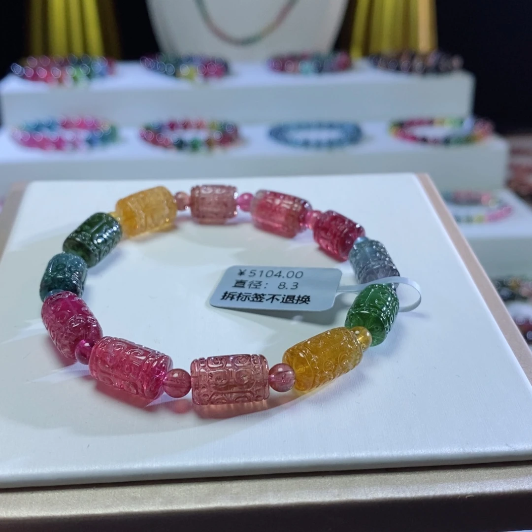 碧玺手链未镶嵌回纹