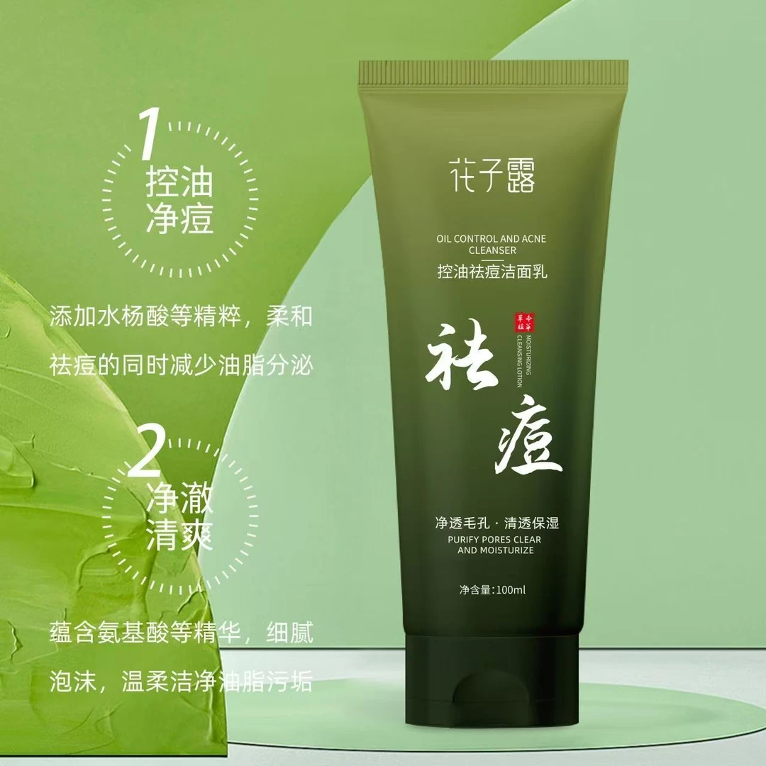 花子露祛痘清爽洁面乳100ml