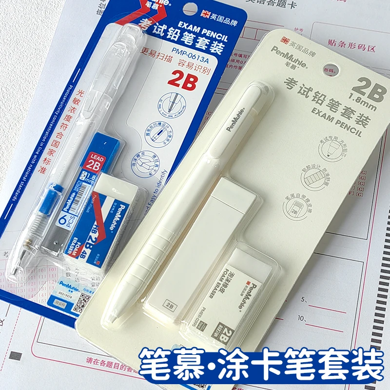 直播间笔慕考试套装2B涂卡铅笔橡皮铅芯适用于中高考考试答题