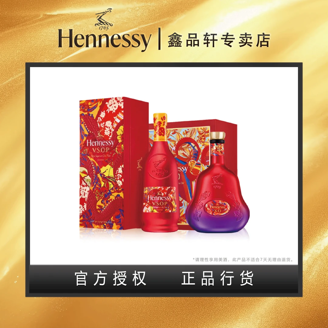 Hennessy/轩尼诗2025蛇年礼盒组合 700ml 法国干邑白兰地原装进口保真保正